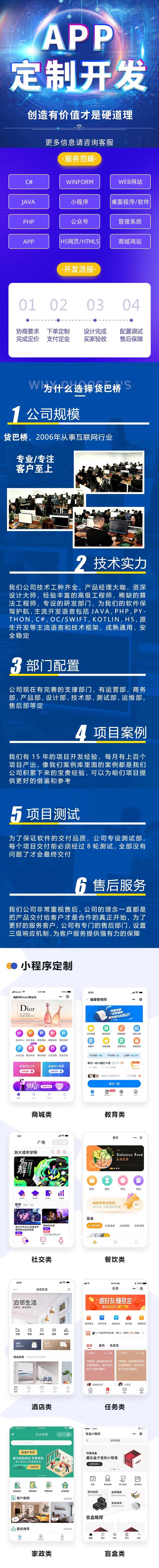 APP,網(wǎng)站開發(fā),小程序開發(fā)