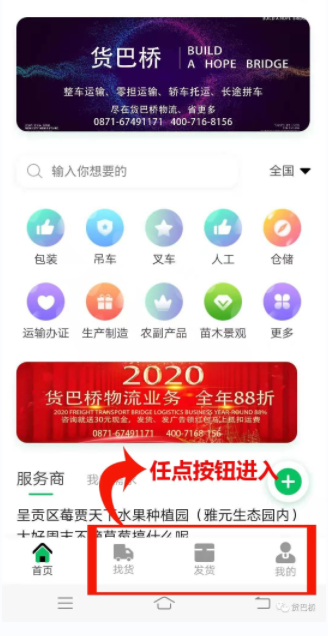 貨巴橋注冊(cè)頁面