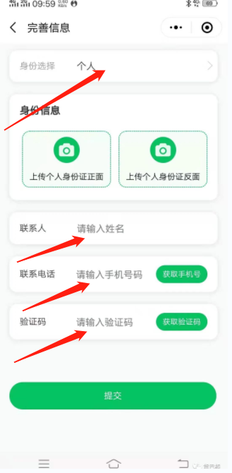 貨巴橋企業(yè)或者個(gè)人認(rèn)證提交