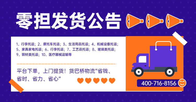 貨巴橋物流公司電話上門取貨電話便宜