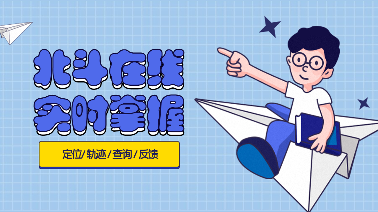 整車(chē)貨物跟蹤
