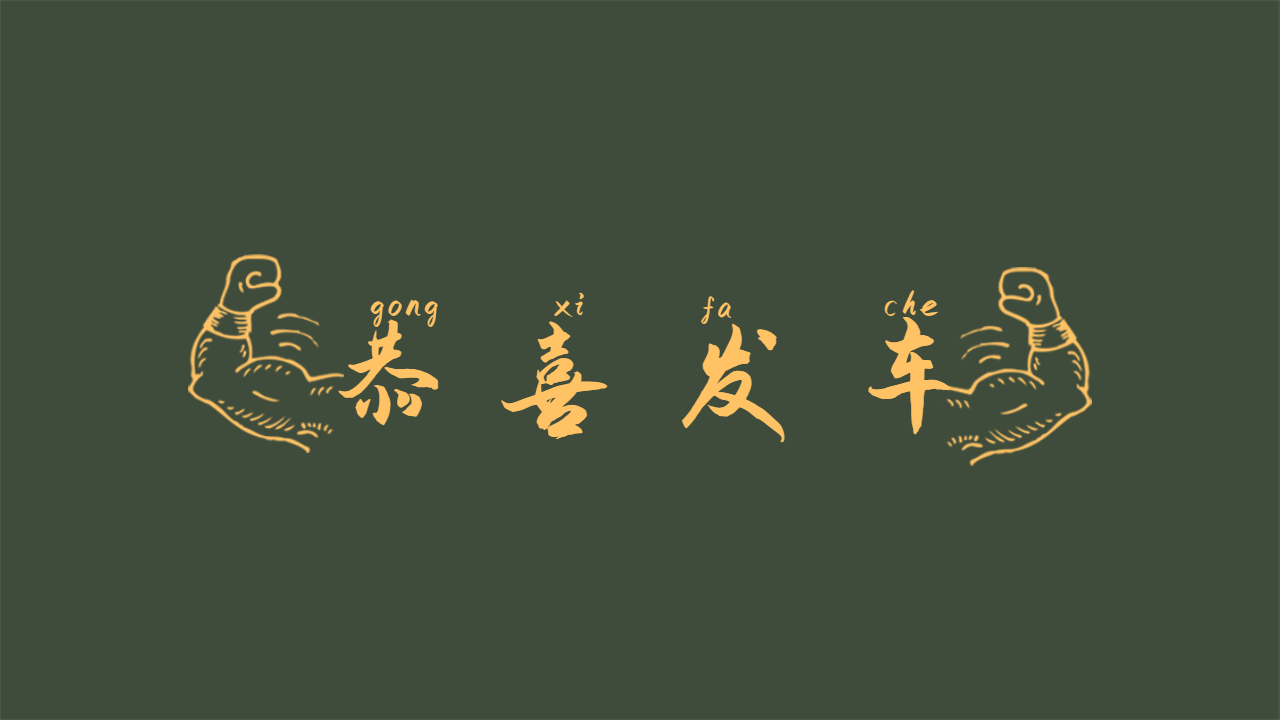 工廠發貨
