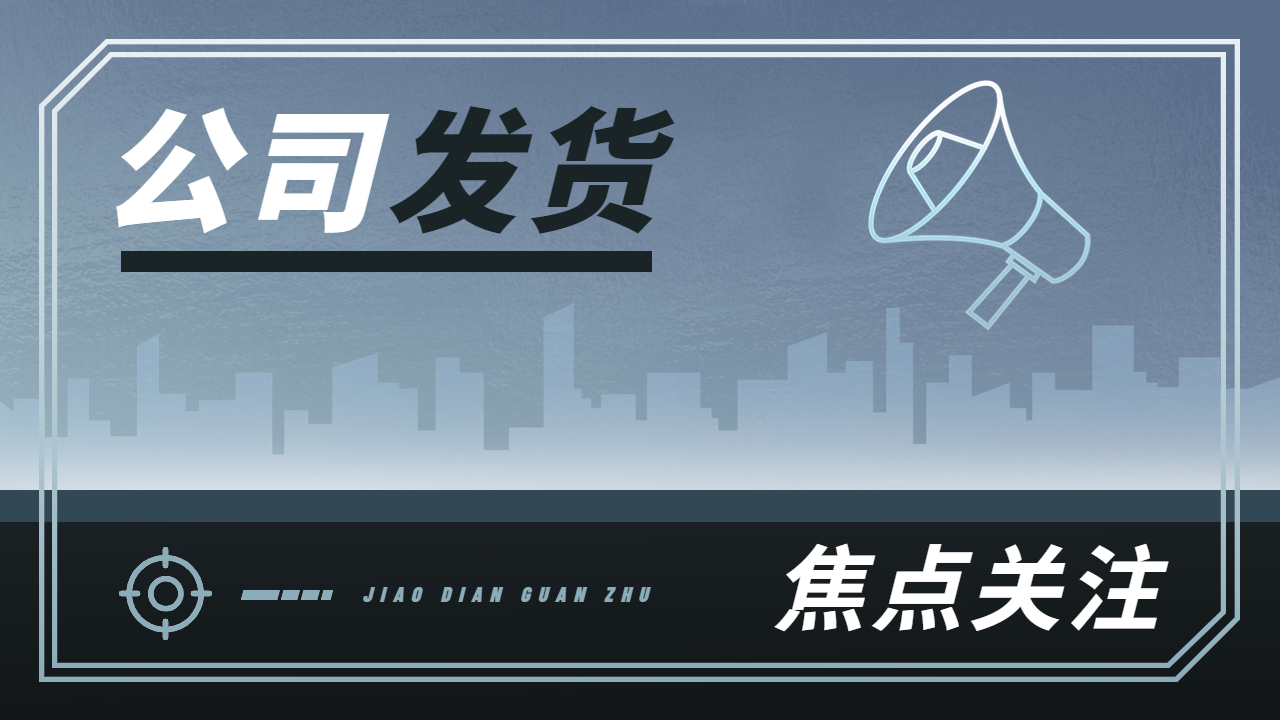 公司發貨找車