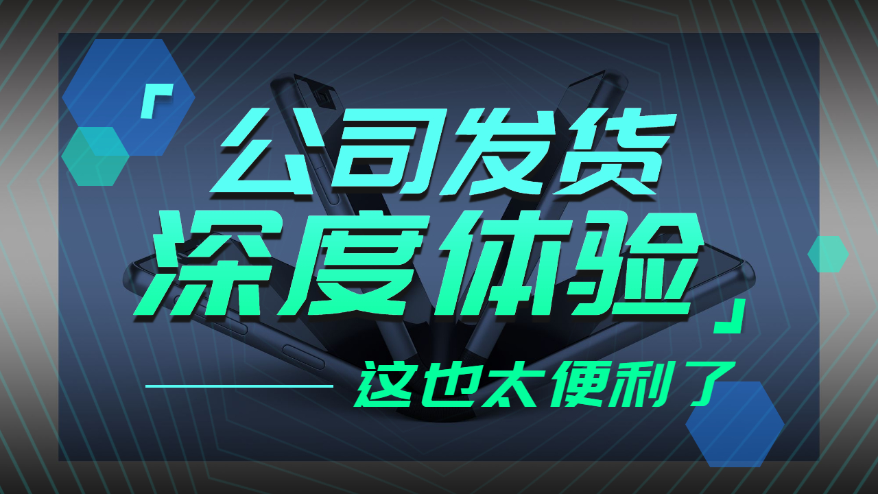 公司要發貨找車