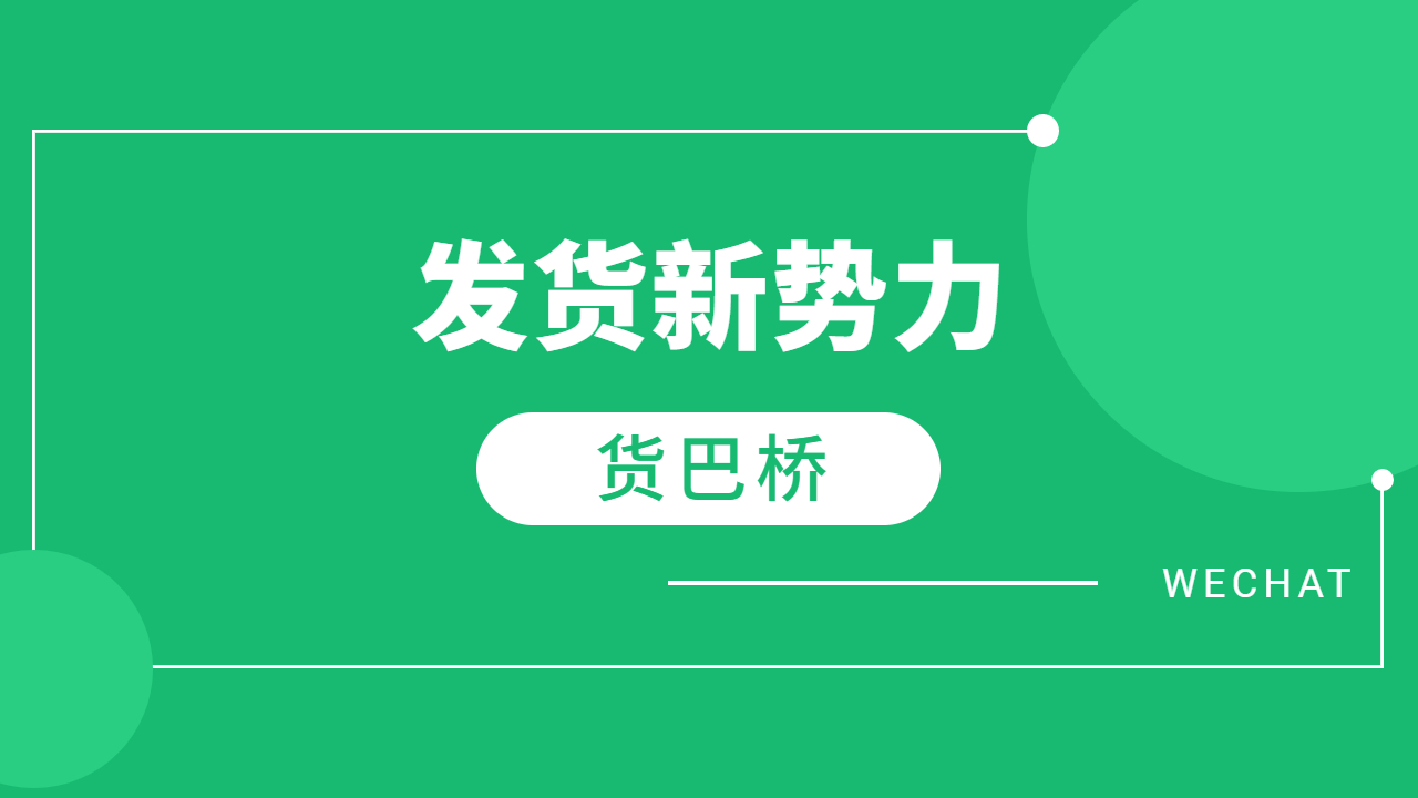 貨主發貨用什么平臺好