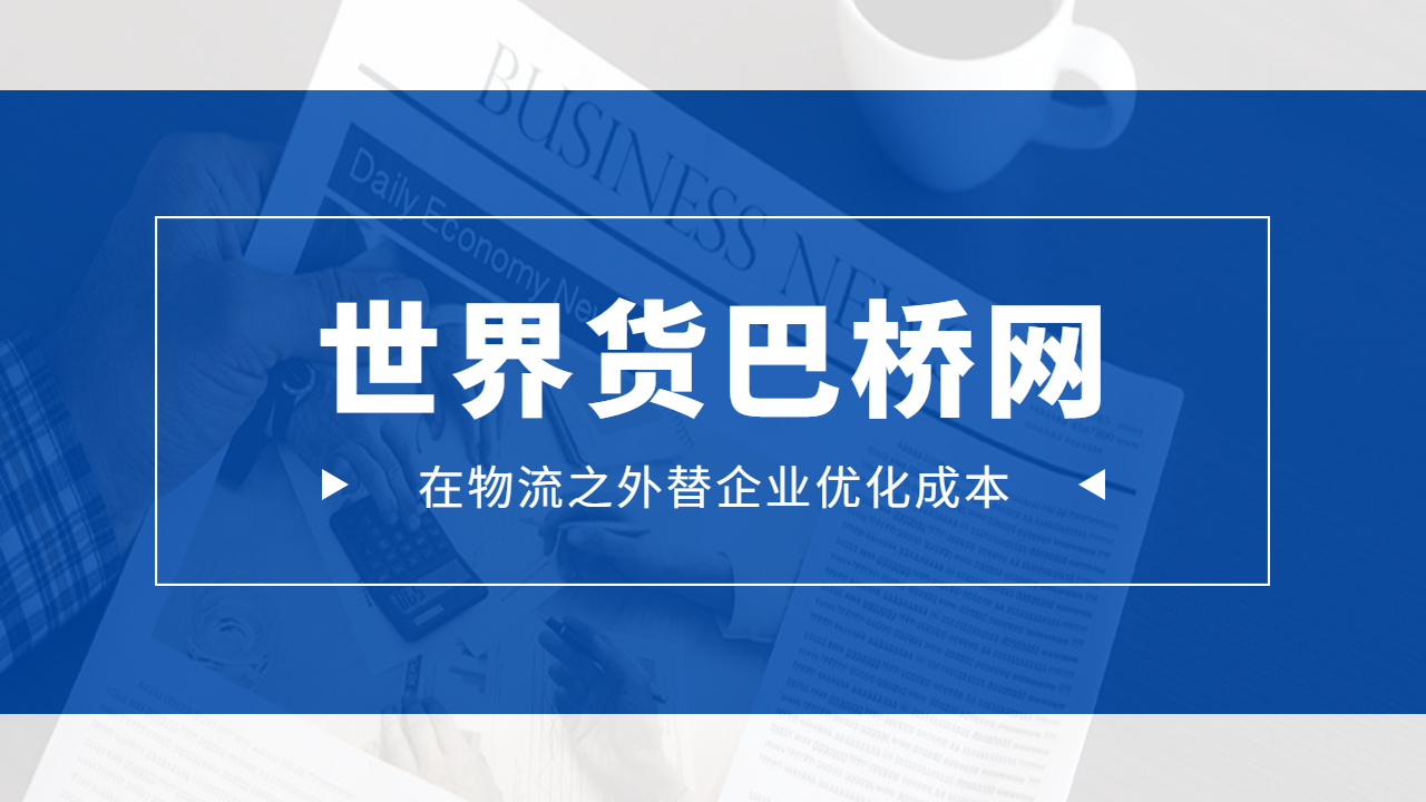 整車物流成本優化