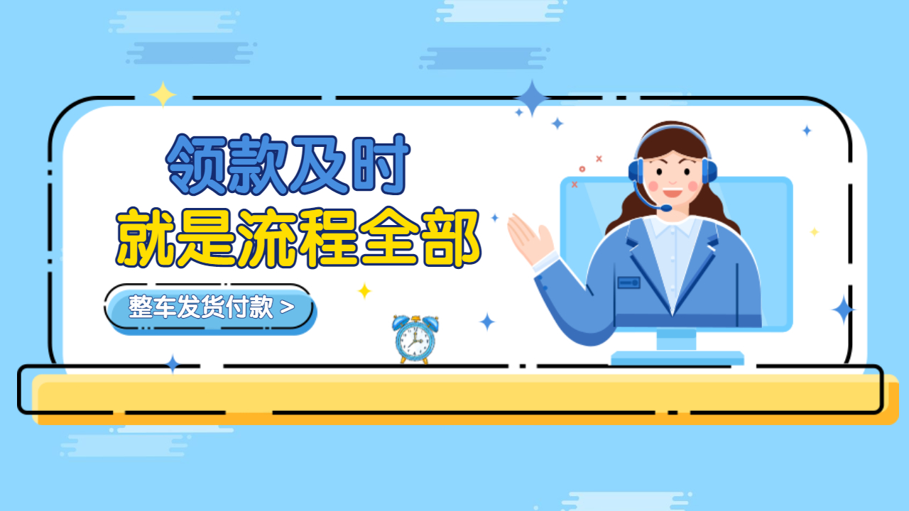 整車發(fā)貨付款流程