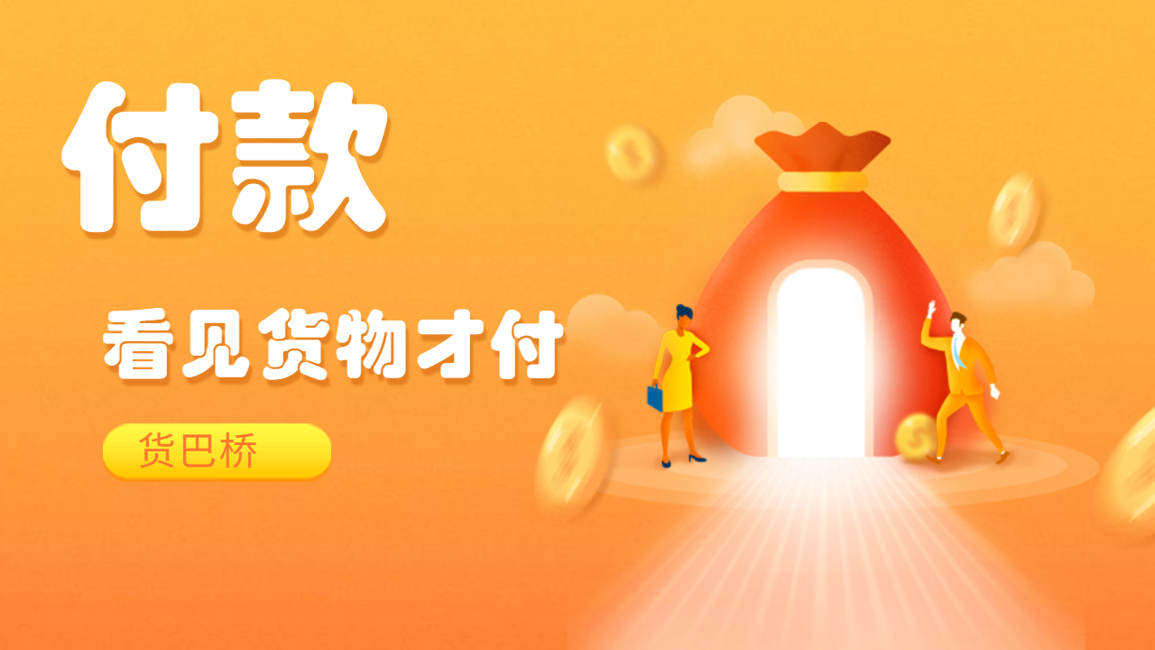 整車發(fā)貨付款方式