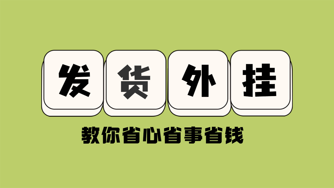 有貨找車發布