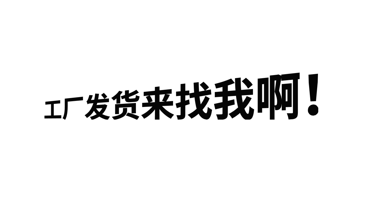 工廠貨物運輸找車