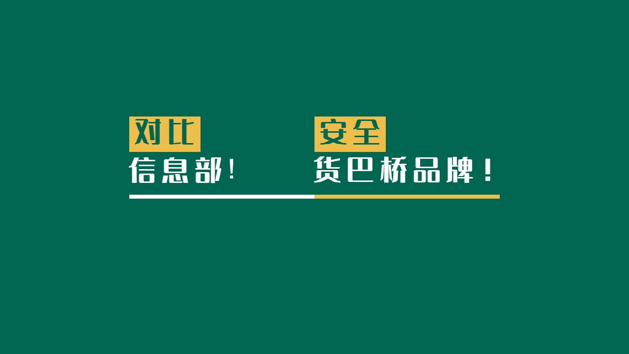 信息部找車安全嗎？