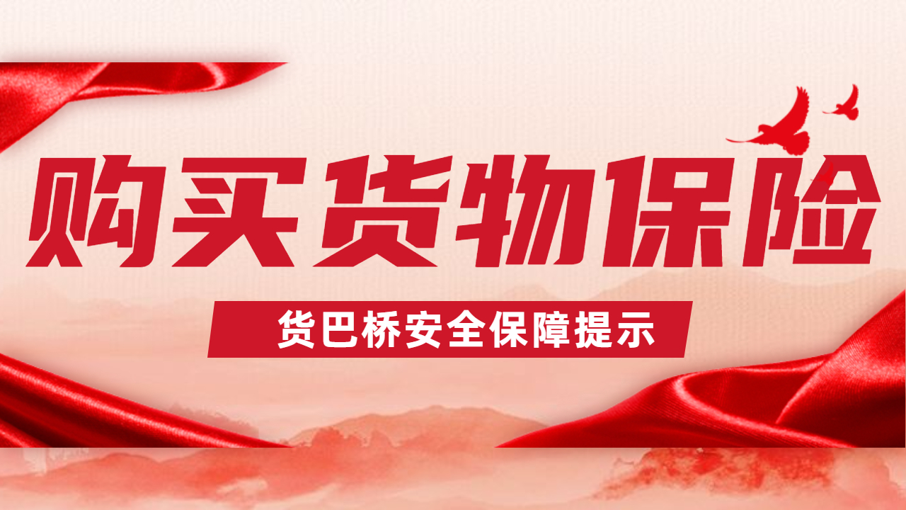 發貨找私車防范風險