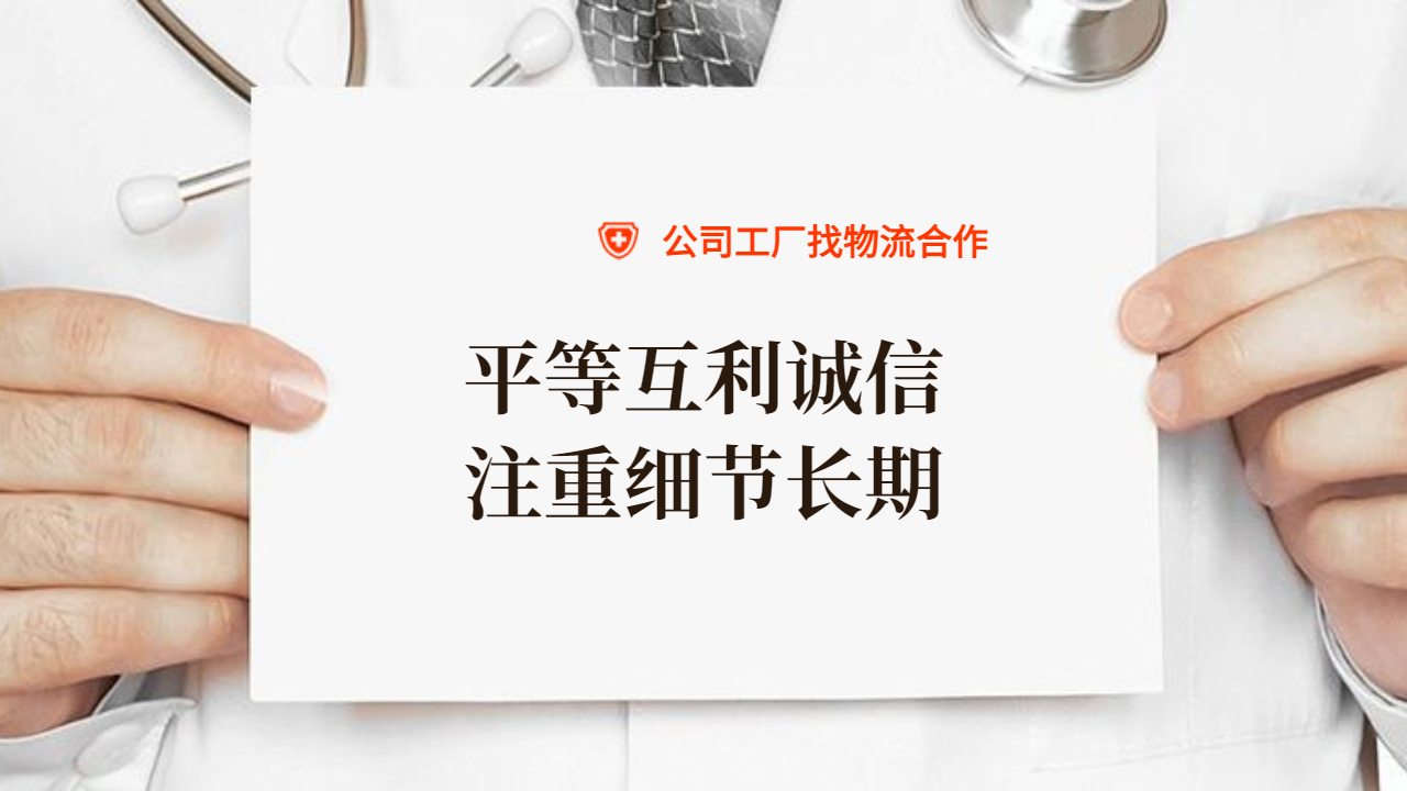公司工廠找物流合作方案