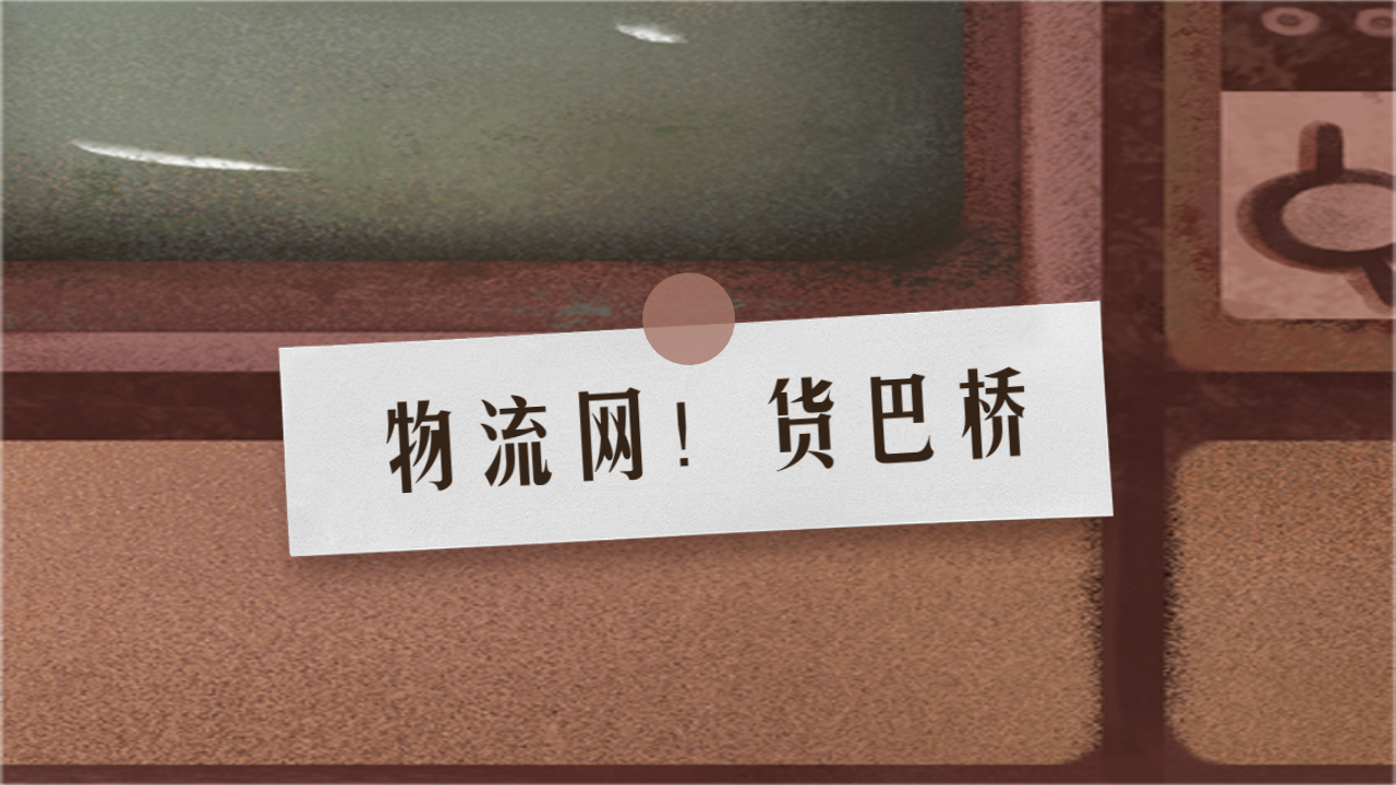 整車物流網找車