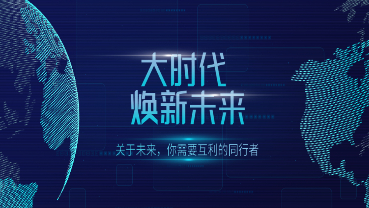 與貨巴橋互利同行