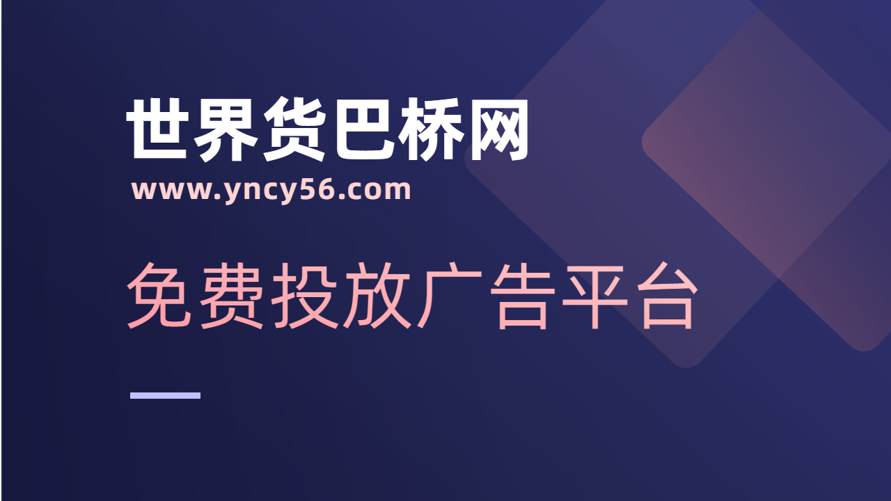 免費(fèi)廣告投放平臺
