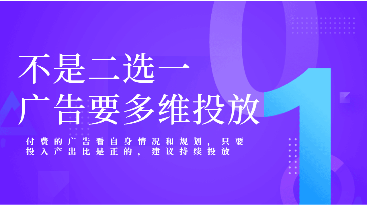 廣告要多維投放