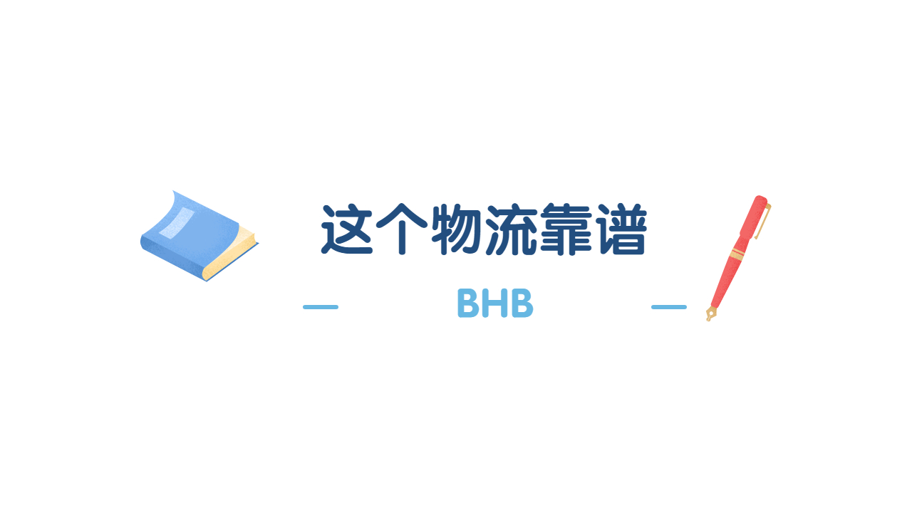景洪零擔物流專線