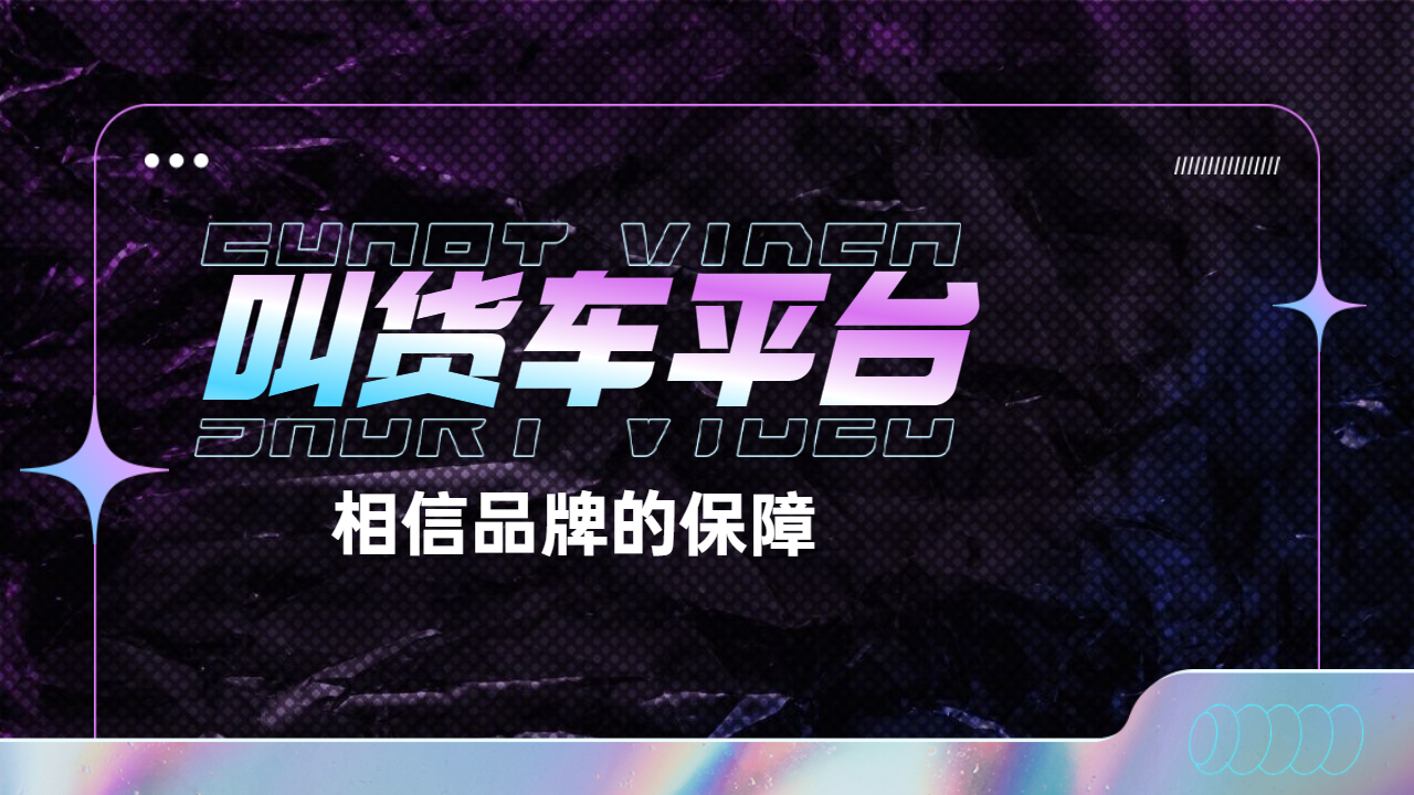 長途物流叫貨車平臺