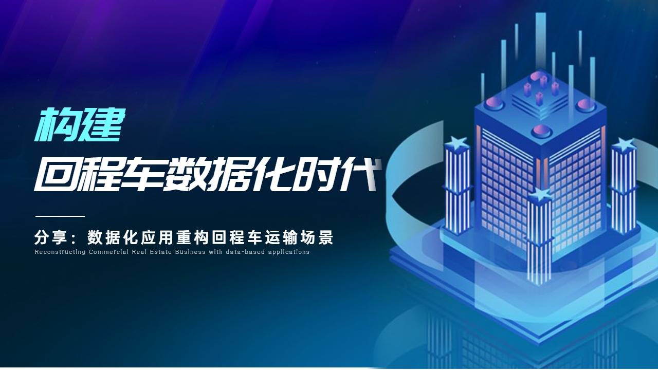 返程車物流網