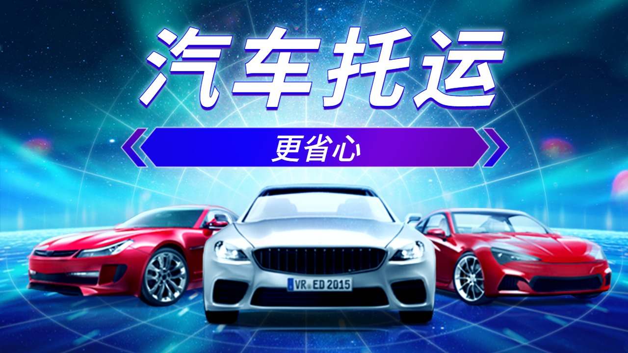 蒙自轎車托運