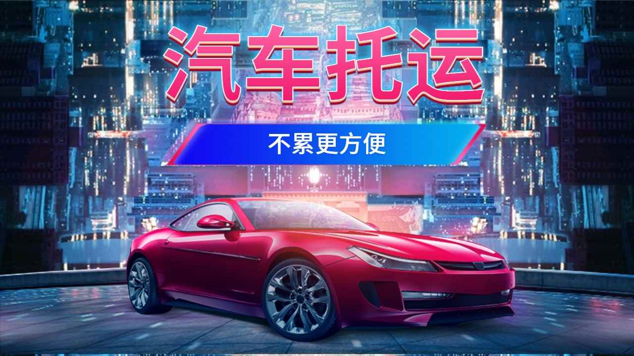 麗江私家車托運 麗江私家車托運