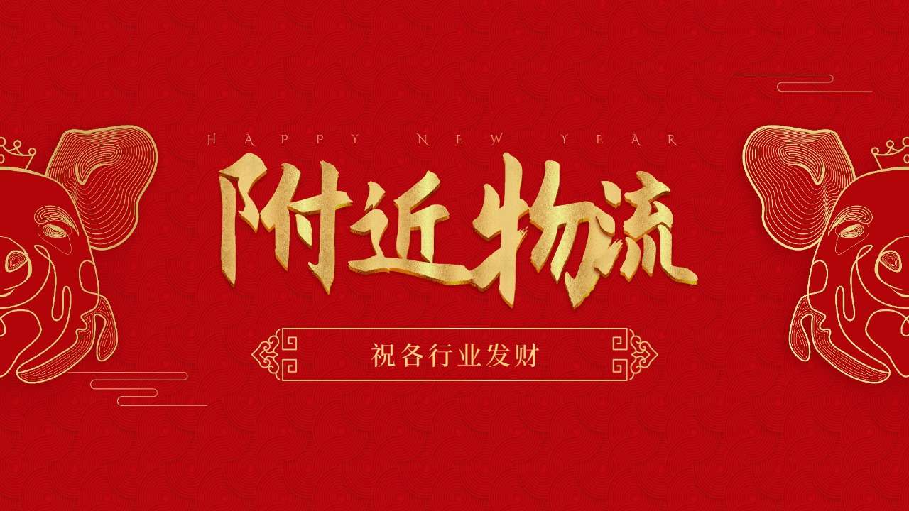 附近的長途物流