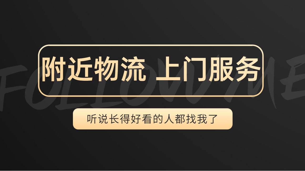 附近的長途物流公司