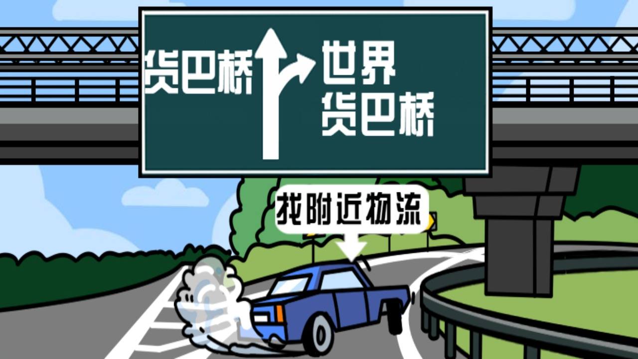 物流配貨站