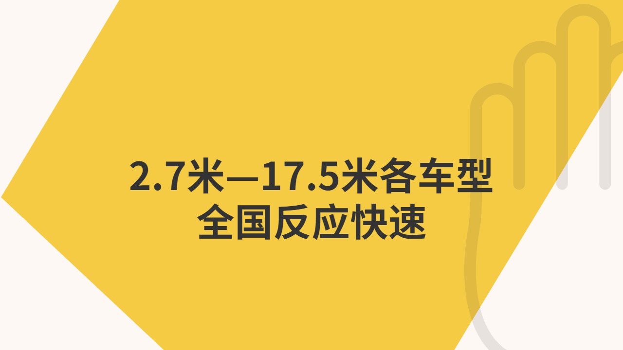 整車物流貨運車型