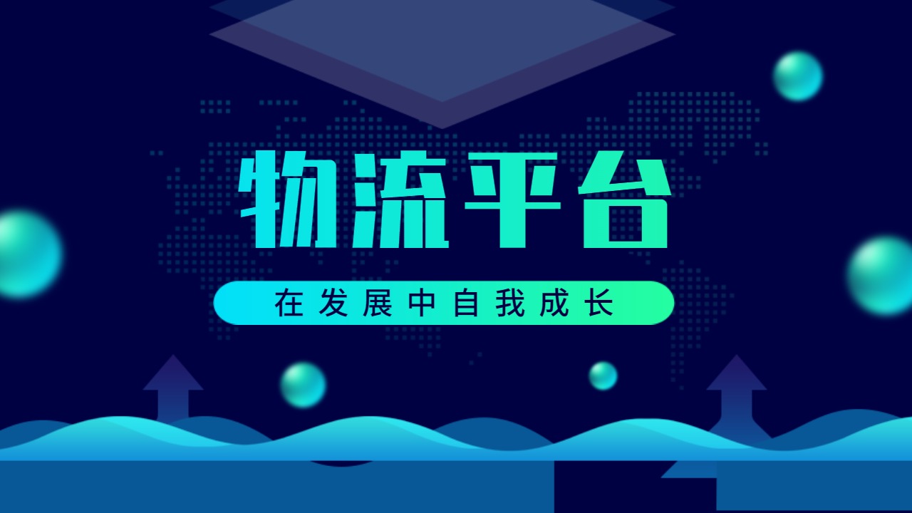整車貨運平臺哪家好