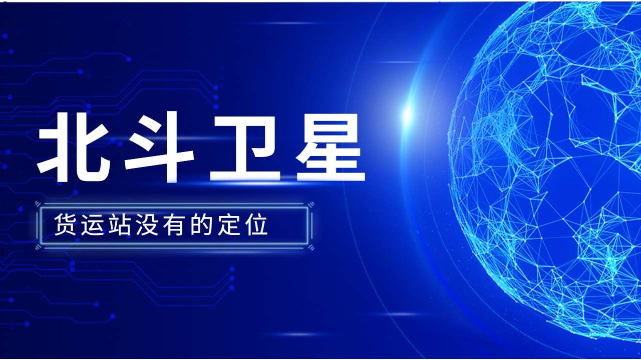 貨運站