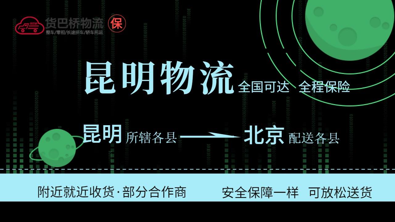 昆明物流公司零擔(dān)專(zhuān)用圖 昆明物流公司零擔(dān)專(zhuān)用圖