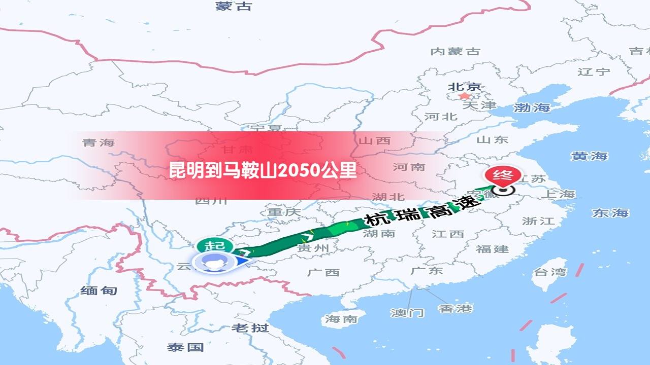 昆明到馬鞍山