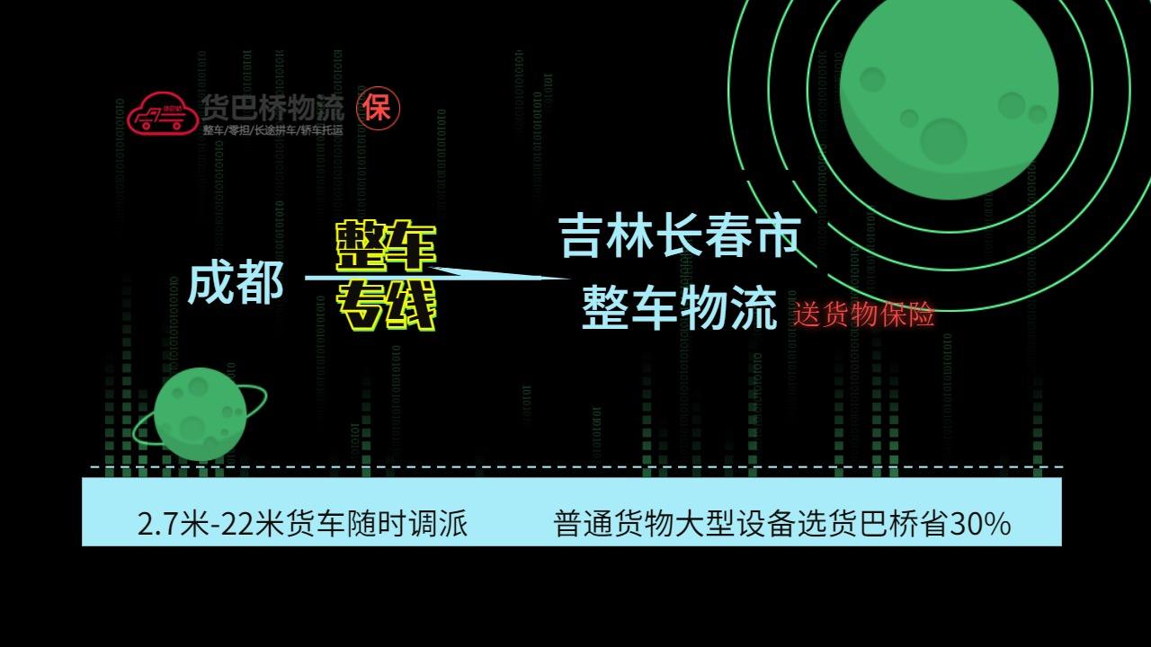 成都到長春整車.jpg