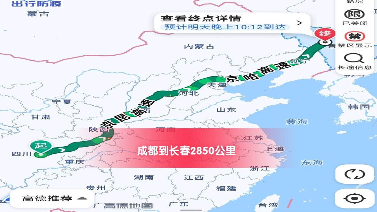 成都到長春.jpg