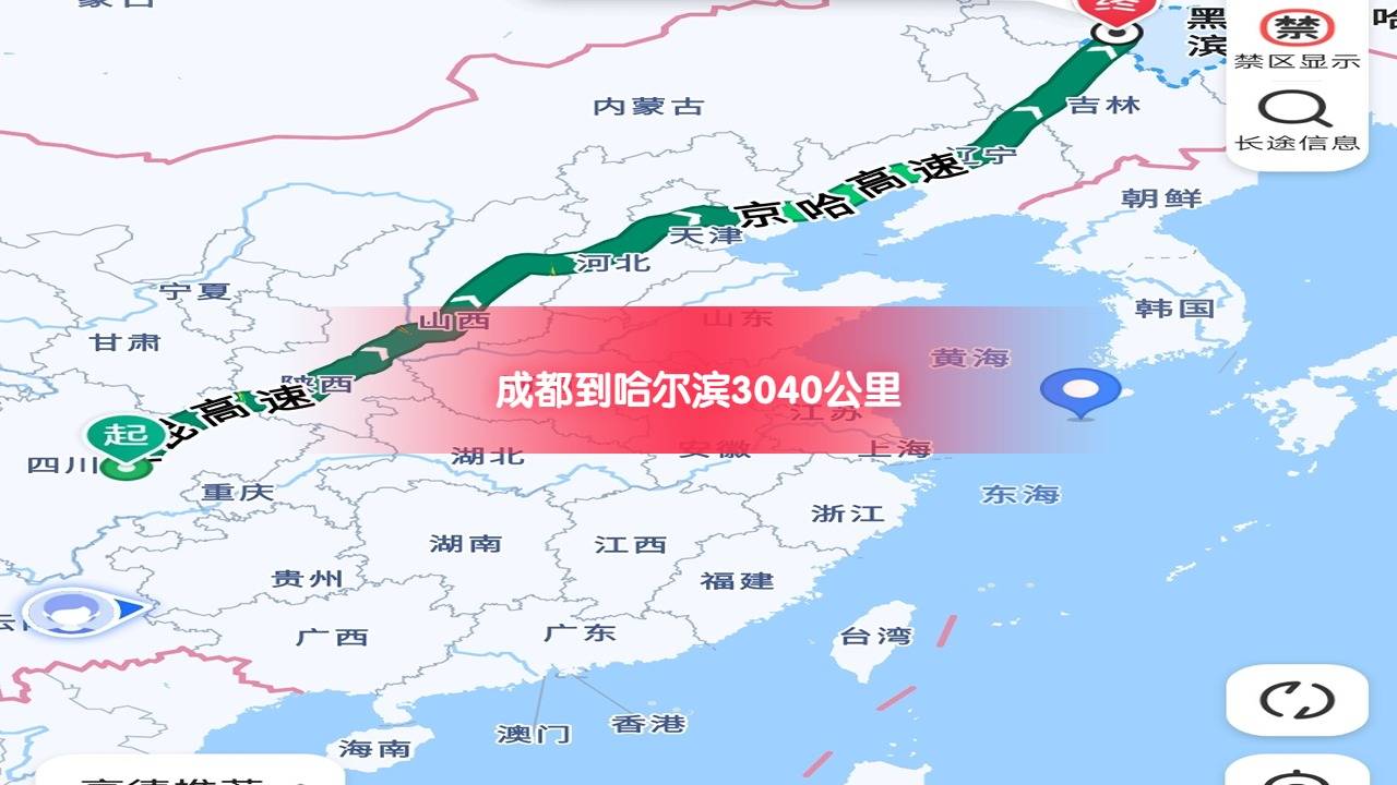 成都到哈爾濱