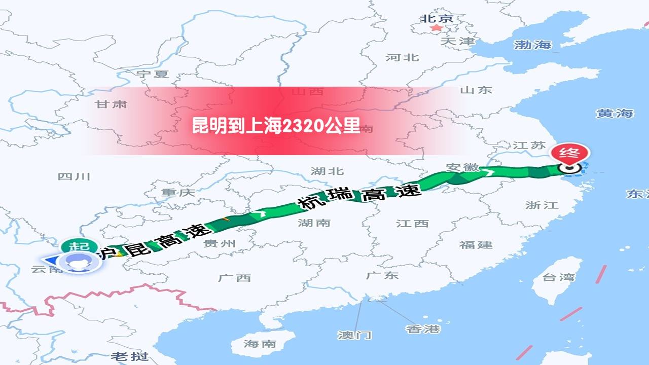 昆明到上海