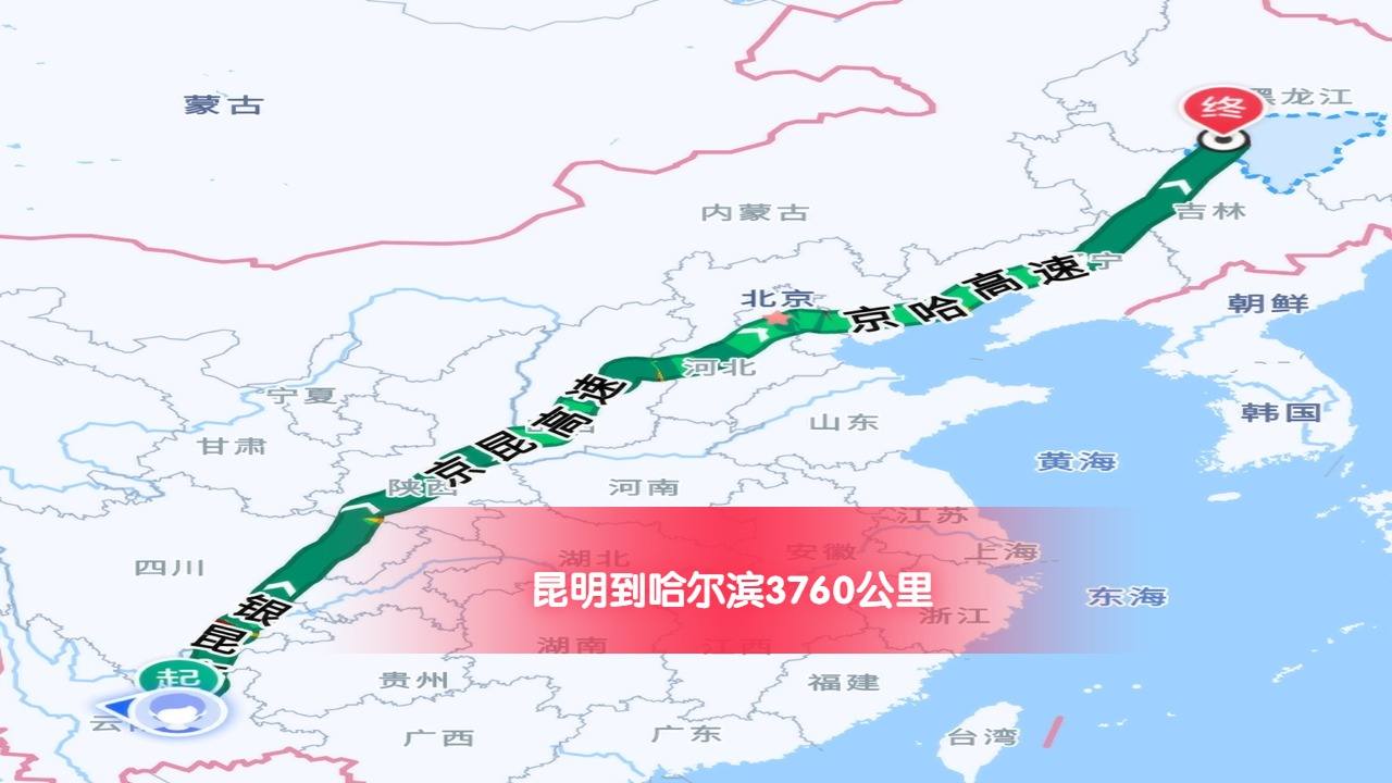 昆明到哈爾濱