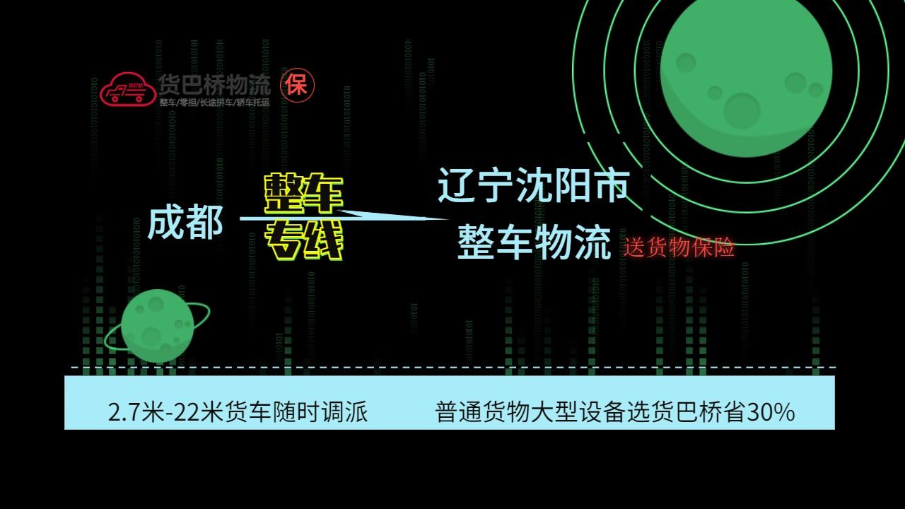 成都到沈陽整車