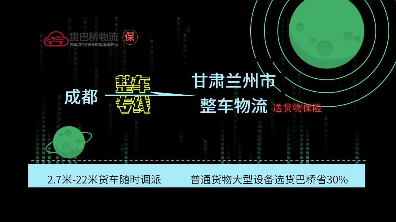 成都到蘭州整車