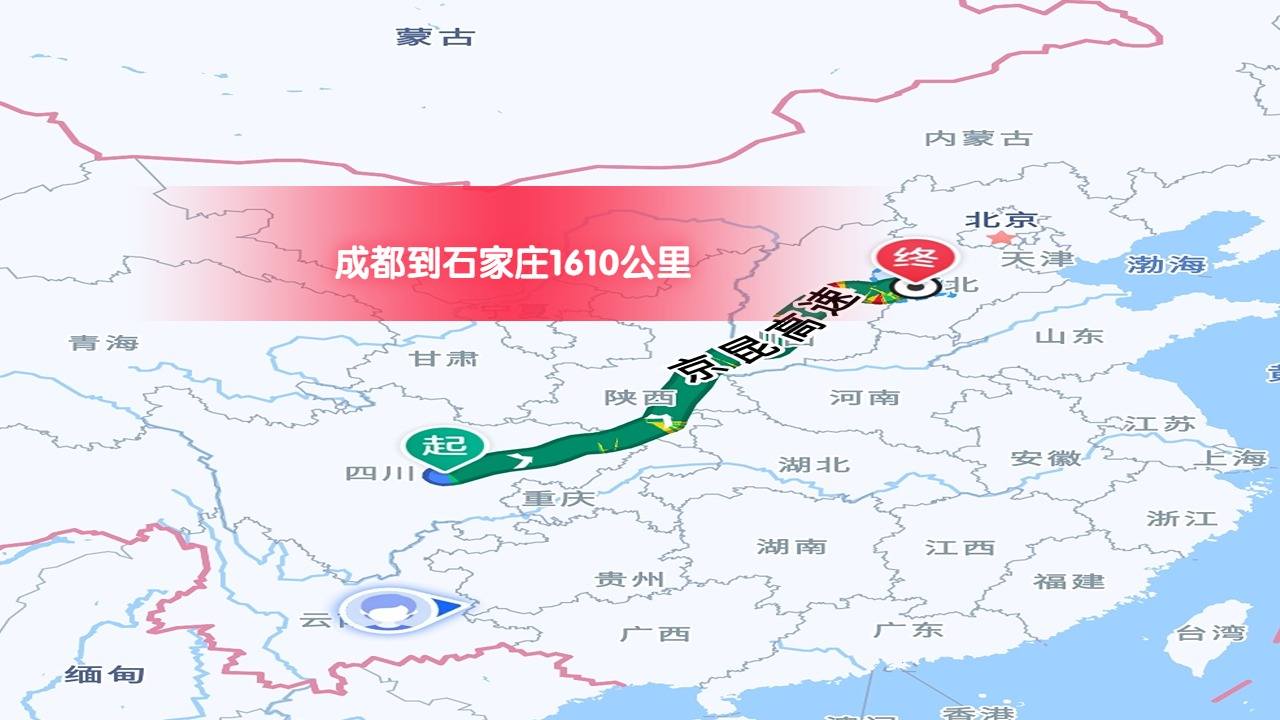成都到石家莊