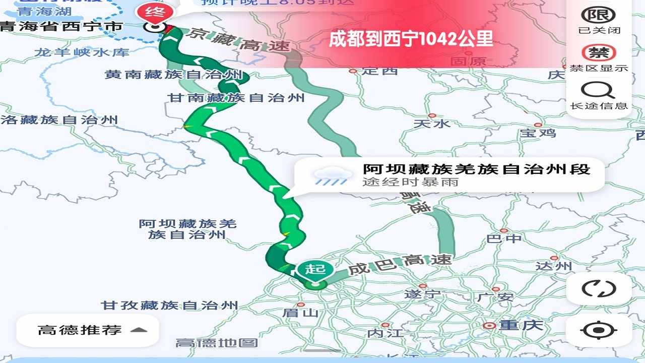 成都到西寧
