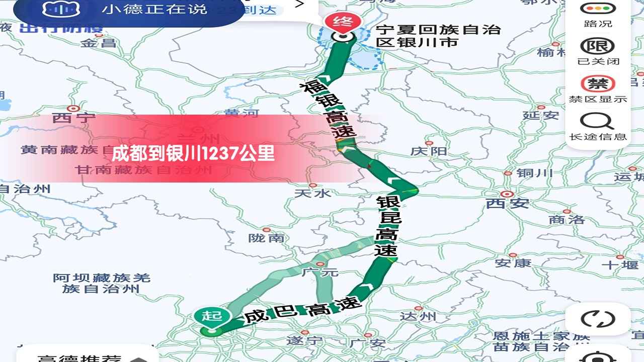 成都到銀川