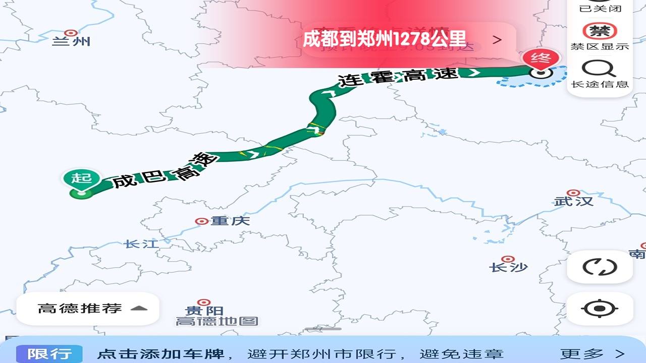 成都到鄭州
