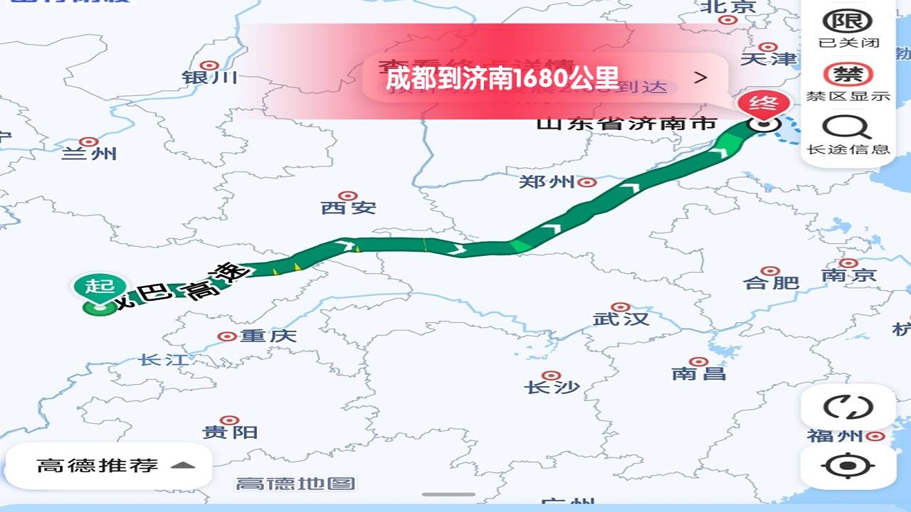 成都到濟南