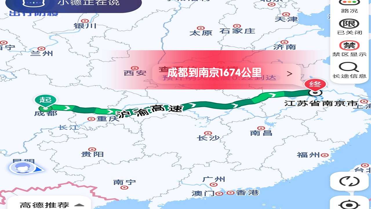 成都到南京