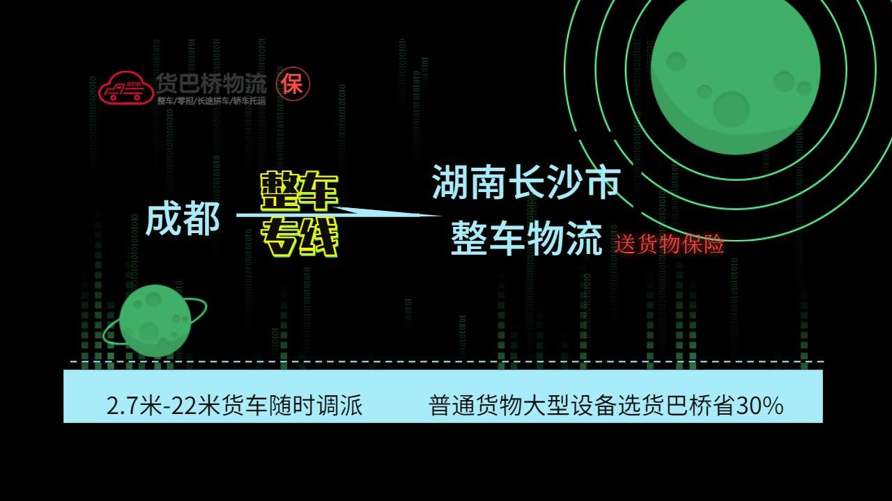 成都到長沙整車
