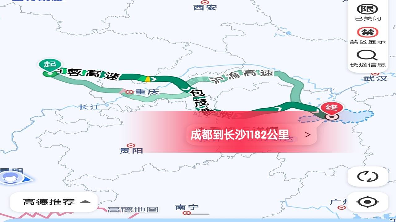 成都到長沙