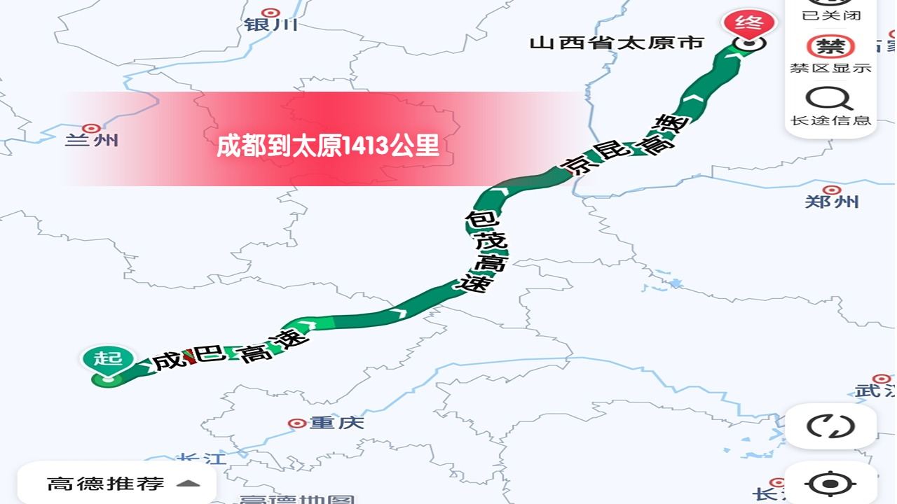 成都到太原